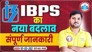 Institute of Banking Personnel Selection Vacancy 2024, IBPS का नया बदलाव, Full Details By Rohit Sir