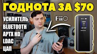 НОВЫЙ  FiiO BTR13 — ЦАП + Усилитель + Bluetooth (LDAC и AptX HD)