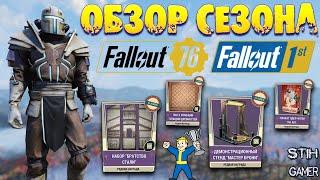 Fallout 76: Обзор Наград 1ST Сезон К. Д. Инквелл и «Побег из 42 века» Обзор Наград Выше 100 Уровня