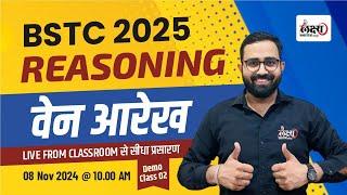 Rajasthan BSTC Exam 2025 | BSTC Reasoning Class 2025 | BSTC Venn Diagram | #02| Anil Sir