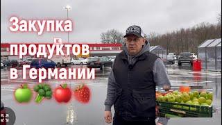 ЗАКУПКА ПРОДУКТОВ В ГЕРМАНИИ ЦЕНЫ ПРОСТО ОГОНЬ 