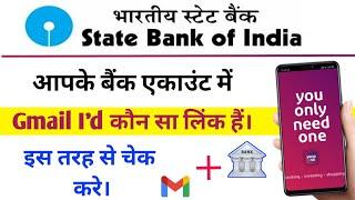 sbi me email id koun sa link hai kaise pata kare | sbi bank account me koun sa email id link hai