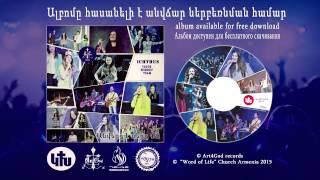 WolArm Worship - Մեծ է մեր Տերը / Mec e mer Ter@ [AUDIO]