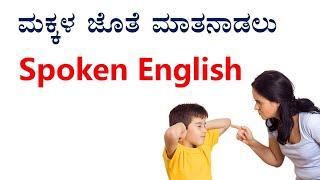 How to Speak in English with KIDS