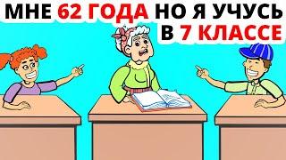 Я учусь в седьмом классе в 62 года, а все из-за что..