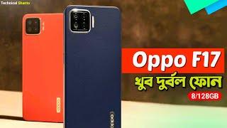 OPPO F17 Details Review | 8GB Ram - দুর্বল ফোন | Honest Opinion