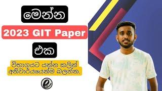 GIT Exam Sinhala 2023 March | GIT Exam Paper 2023 | GIT Exam Past Paper Sinhala | E school E Pasala