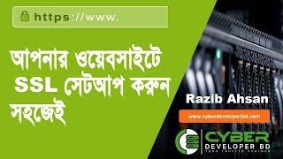 How to Setup SSL Certificate in Your cPanel Bangla Tutorial | সাইটে ssl সেটআপ করুন সহজে