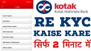 Kotak bank re kyc kaise kare without branch visit| kotak mahindra bank mein re kyc kaise kare