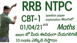 RRB NTPC 2021 CBT 1 question paper explanation in telugu || 1/04/2021