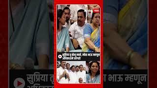 Ajit Pawar on Supriya Sule : सुप्रिया तू बोलू नको, मोठा भाऊ म्हणून अधिकाराने सांगतो, बाकीचे गप्प बसा