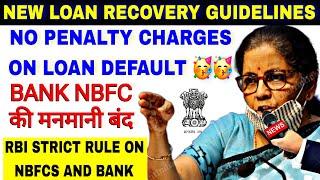 Personal loan recovery rules change | rbi new guidelines | loan defaulters new guidelines