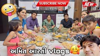 પકોડી બનાવી ||અમિત પ્રજાપતિ vlogs ||Pakodi Banavi ||Amit Prajapati vlogs