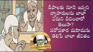 Sai Gurukulam Episode 1286 // దీపాలకు నూనె ఇవ్వని వ్యాపారులను బాబ్దా ఏమని దీవించారో తెలుసా?