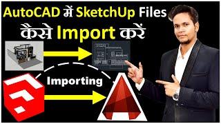 How to import SketchUp files into AutoCAD | Importing SketchUp files into AutoCAD || By CivilGuruji