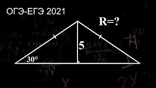 Найти радиус описанной окружности. Задача ОГЭ-ЕГЭ