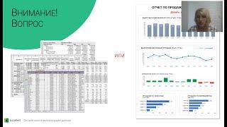 Мастер-класс Ольги Базалевой "Как научиться визуализировать данные и стать универсальным аналитиком"