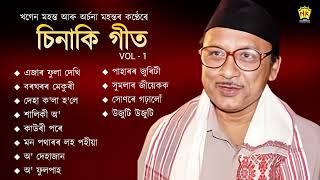 Chinaki Geet | VOL - 1 | Audio Jukebox | Khagen Mahanta | Archana Mahanta | Assamese Song