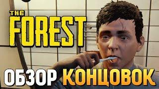 ОБЗОР АЛЬТЕРНАТИВНОЙ КОНЦОВКИ ИГРЫ (НОВЫЙ ФИНАЛ) - The Forest 1.0