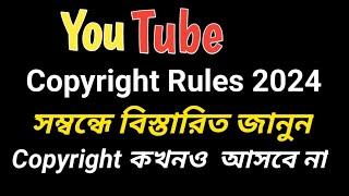 Youtube new copyright policy 2024 | Youtube copyright rules 2024 | Youtube Guidelines |Sh philosophy