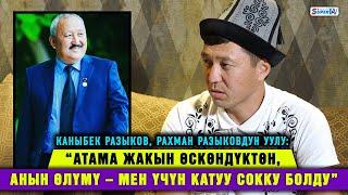 “Атам коронавирустан эмес, сахары көтөрүлүп каза болду” дейт Рахман Разыковдун уулу