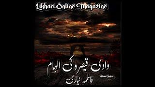 Wadiye qaisra ki ilhaam by Fatima Niazi Last Episode | Fatima Niazi |  Likhari Online Magazine