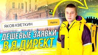 Кейс яндекс директ. Настройка яндекс директ. Продвижение бизнеса.