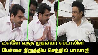 Senthil Balaji Today Assembly Speech | CM MK Stalin Assembly Entry | Electricity Minister