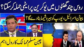 Russia-Ukraine War | Middle East Conflict | Mian Shahid Big Revelation | GNN