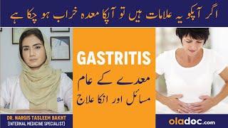 Gastrtis Kya Hota Hai - Gastritis Symptoms Treatment - Maide Ki Sozish Ka Ilaj - Gastritis Ka Ilaj