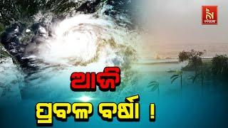 Odisha To Witness Heavy Rainfall Today | Nandighosha TV