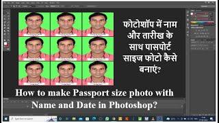 How to make a Passport Size Photo with Name and Date in Adobe Photoshop? || Photoshop CS6 || Hindi