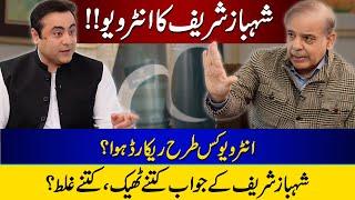 Shehbaz Sharif's Interview | How Interview was recorded | Right or Wrong answers? | Mansoor Ali Khan