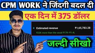 CPM Work New trick 2025 | cpm work kaise kare ! cpm work 2025 ! how to increase youtube revenue