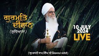 Gurmat Diwan | Ludhiana | 10 July 2024 | Sant Baba Bhupinder Singh Ji Rara Sahib Jarg Wale