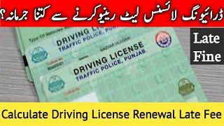 Driving licence renewal late fine I Driving License Renewal Fee Calculator | License Fee Calculation