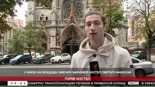 Сюжет телеканалу Перший незалежний про пожежу у костьолі