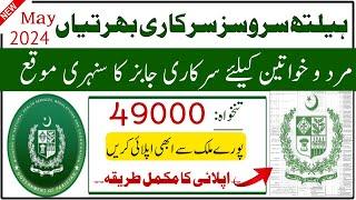 Latest Govt Jobs in Health Services 2024| New Jobs 2024 in Pakistan Today| Government Jobs 2024