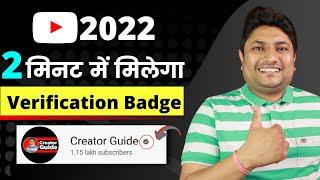 How to Get Verification Badge on YouTube in 2022 | YouTube Verification Badge Kaise Milega