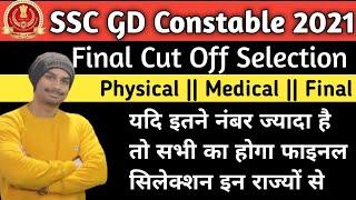 SSC GD Result 2021 || Final Cut off Selection safe score || Medical cut off 2022 | Final Cutoff 2022