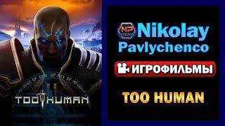 Too Human