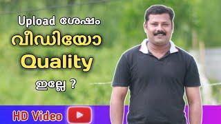 Youtube Video make HD Quality | How to Upload Video on Youtube | Youtube Tips Malayalam