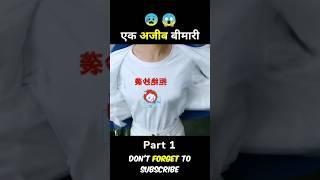 लड़का और उसका अजीब बीमारी   korean drama hindi dubbed #short #explain #movie