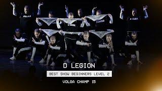 VOLGA CHAMP XV | BEST SHOW BEGINNERS LEVEL 2 | D LEGION