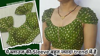 Trending Sleeves Design Cutting and Stitching | Trending Sleeves Design 2024 | Trending Blouse