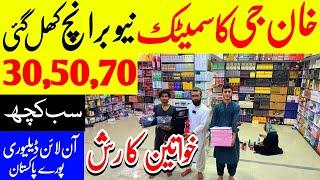 Cosmetics Wholesale Market In Karachi | Low Price Wholesale Makeup Shop | Khan Jee Cosmetics NewSale