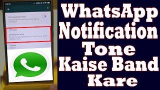 whatsapp notification tone kaise band kare | How to turn off whatsapp notification tone