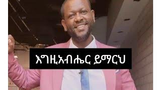 samri tube 27 ነፂ  ሳቂታው ፍጣሪ ይማርህ