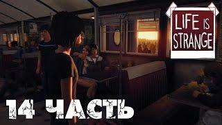 Life is Strange - Эпизод 5: Раскол#2