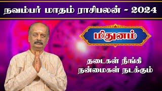 மிதுனம்Mithunam November Month Rasi Palan 2024 in Tamil | நவம்பர் மாத ராசி பலன் | Srirangam Ravi